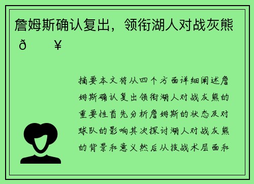 詹姆斯确认复出，领衔湖人对战灰熊 🔥